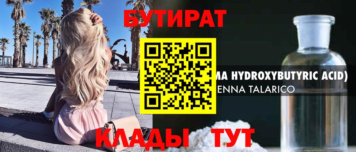 БУТИРАТ бутик Холмск