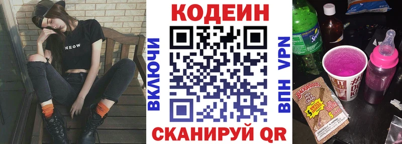 Codein напиток Lean (лин) MEGA рабочий сайт Холмск