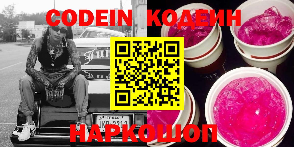 Холмск  Кодеиновый сироп Lean напиток Lean (лин)  Кодеин напиток Lean (лин)  Вход с VPN 