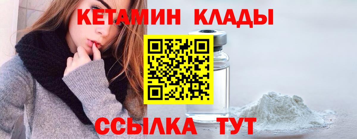КЕТАМИН ketamine Холмск