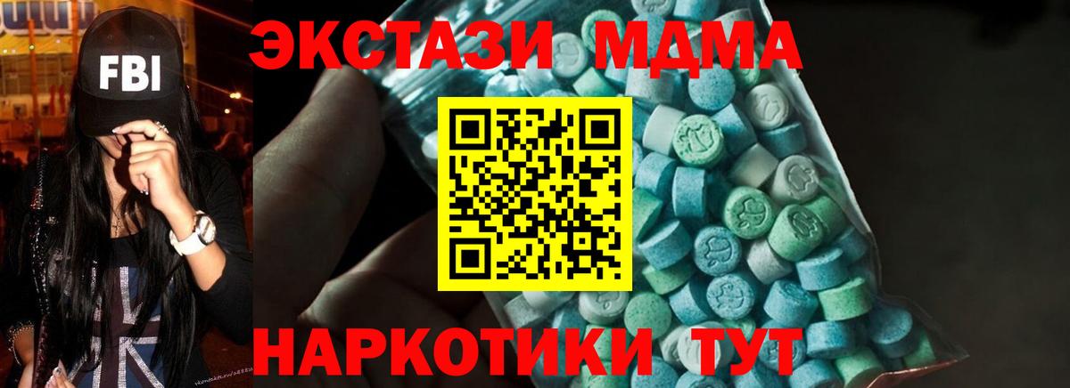 МДМА VHQ  MDMA кристаллы  Вход с VPN  МДМА  Холмск 