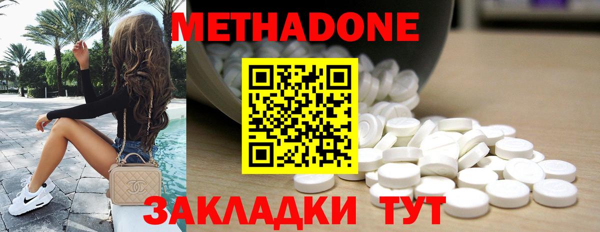Метадон кристалл  Метадон methadone  Холмск  Вход с VPN 